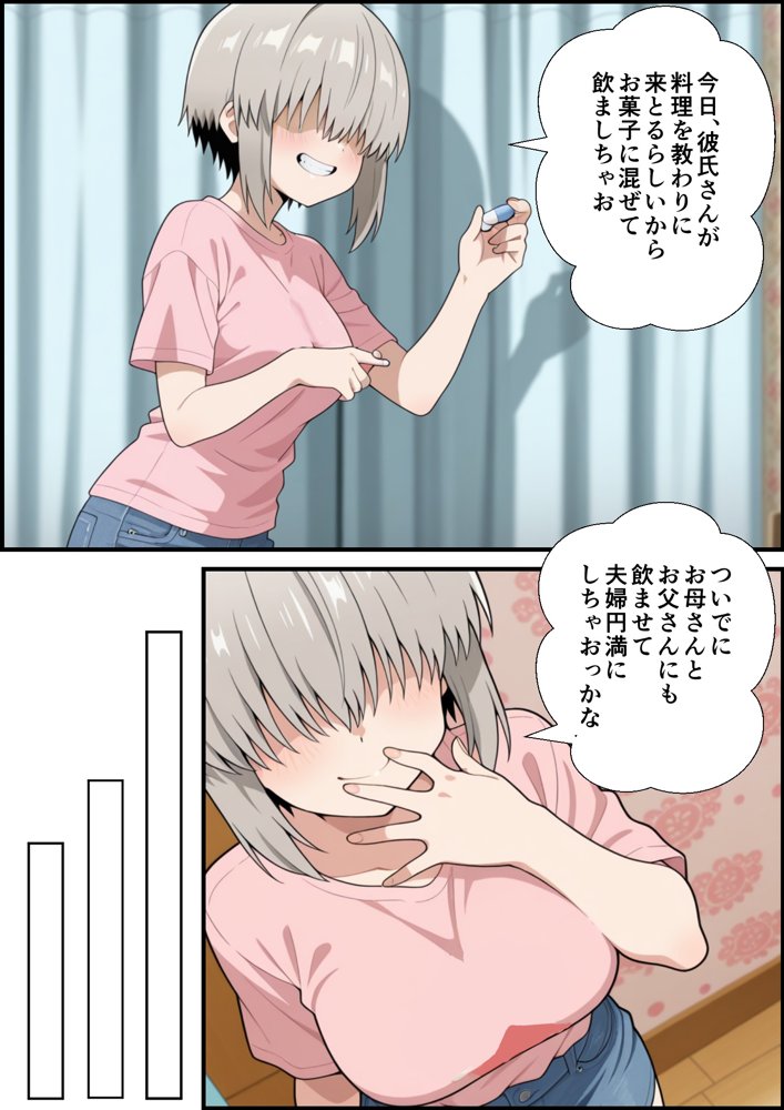 宇崎母は操られてる！【鮫島猛】 無料エロ漫画（同人誌）サンプル画像009