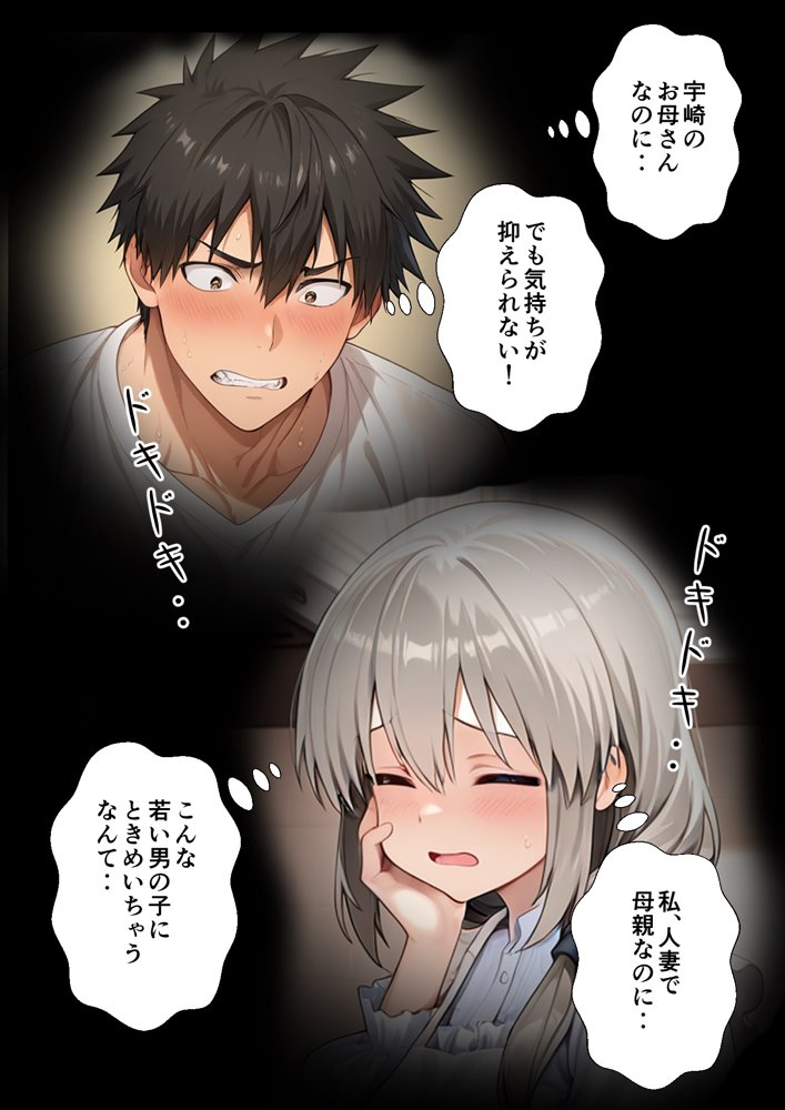 宇崎母は操られてる！【鮫島猛】 無料エロ漫画（同人誌）サンプル画像016
