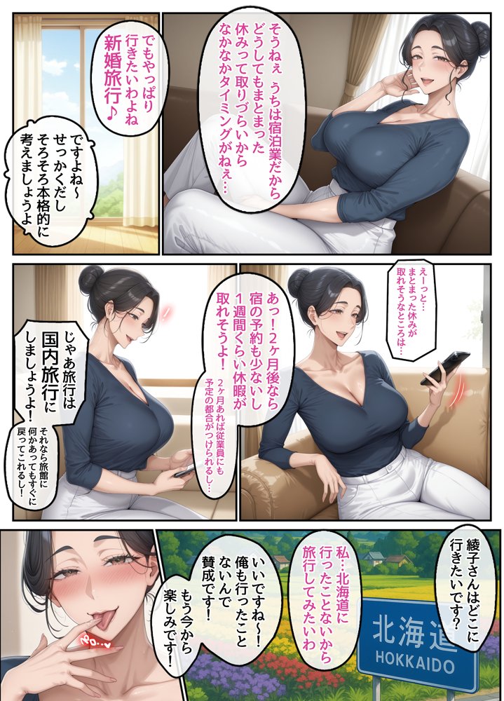 欲求不満を隠し続けてきた未亡人女将と汗だくで求め合う温泉宿の夜2【ハレノヒ】 エロ同人誌画像 005