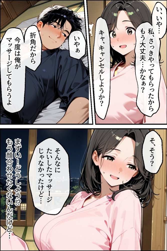 温泉旅館で妻をマッサージ師に寝取らせた話 人妻が肉欲に溺れた夜【性欲解放戦線】 hitomi無料エロ漫画（同人誌）サンプル画像042