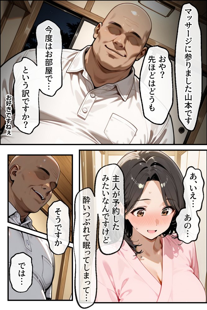 温泉旅館で妻をマッサージ師に寝取らせた話 人妻が肉欲に溺れた夜【性欲解放戦線】 hitomi無料エロ漫画（同人誌）サンプル画像044