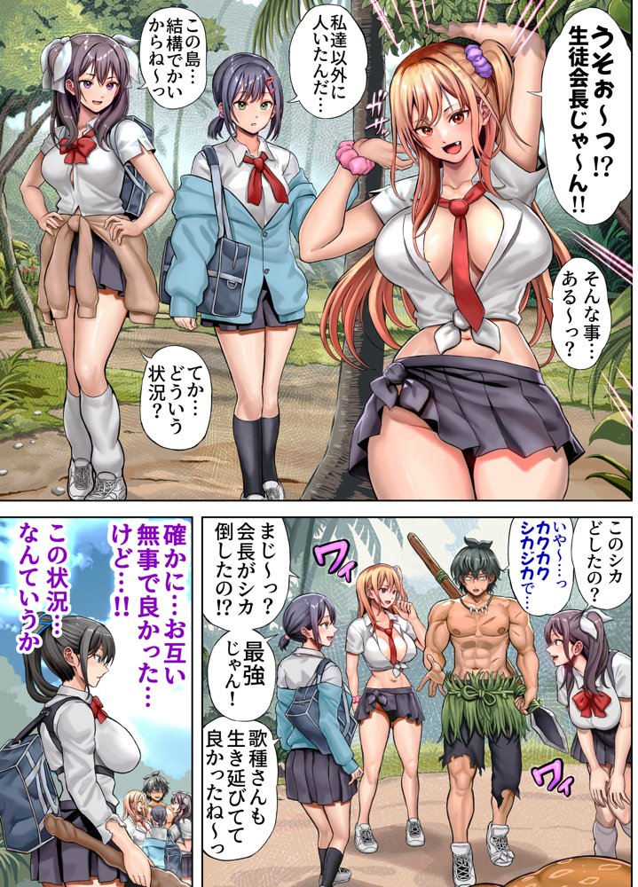 無人島遭難ハーレム2【ホケキヨカーニバル】 hitomi無料エロ漫画（同人誌）サンプル画像060