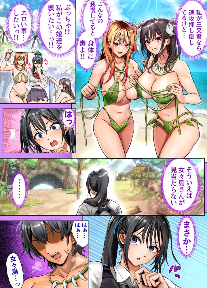 無人島遭難ハーレム2【ホケキヨカーニバル】 hitomi無料エロ漫画（同人誌）サンプル画像076