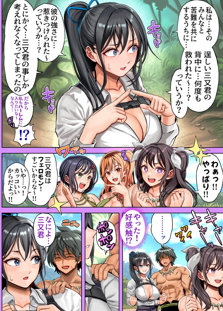 無人島遭難ハーレム2【ホケキヨカーニバル】 hitomi無料エロ漫画（同人誌）サンプル画像087