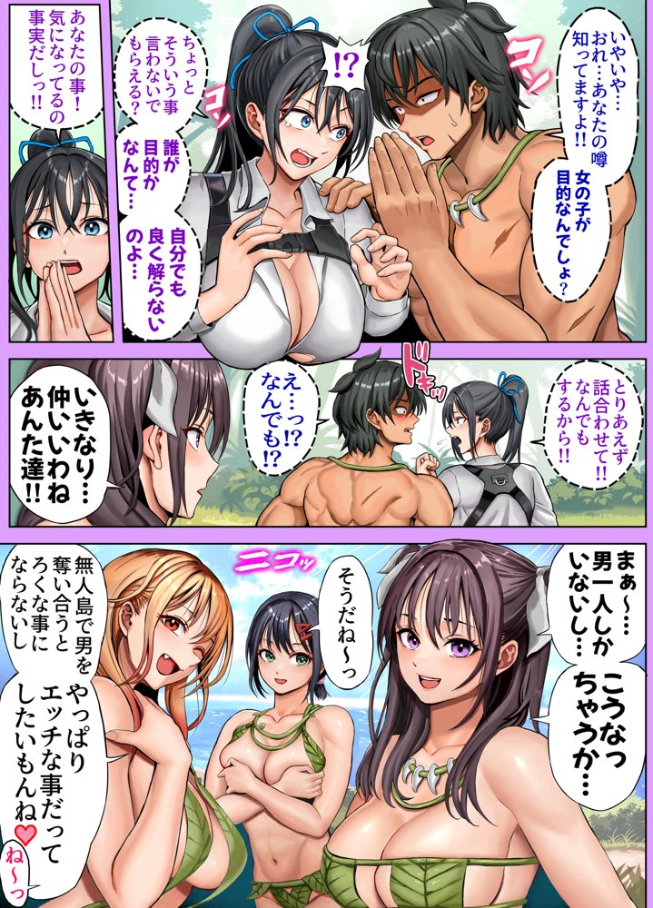 無人島遭難ハーレム2【ホケキヨカーニバル】 hitomi無料エロ漫画（同人誌）サンプル画像088