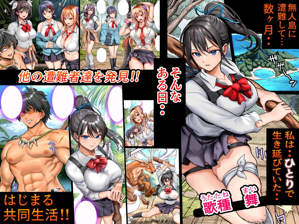 無人島遭難ハーレム2【ホケキヨカーニバル】 hitomi無料エロ漫画（同人誌）サンプル画像100