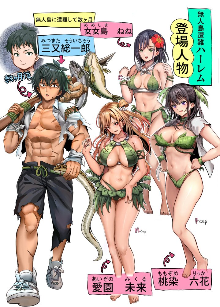 無人島遭難ハーレム2【ホケキヨカーニバル】 hitomi無料エロ漫画（同人誌）サンプル画像003