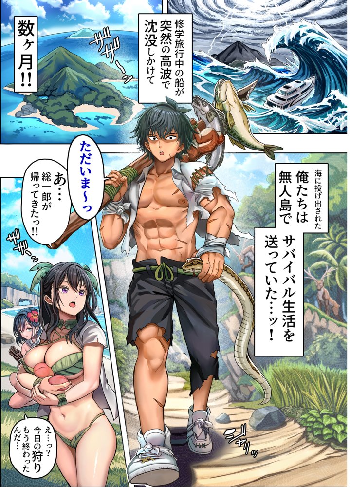 無人島遭難ハーレム2【ホケキヨカーニバル】 hitomi無料エロ漫画（同人誌）サンプル画像006