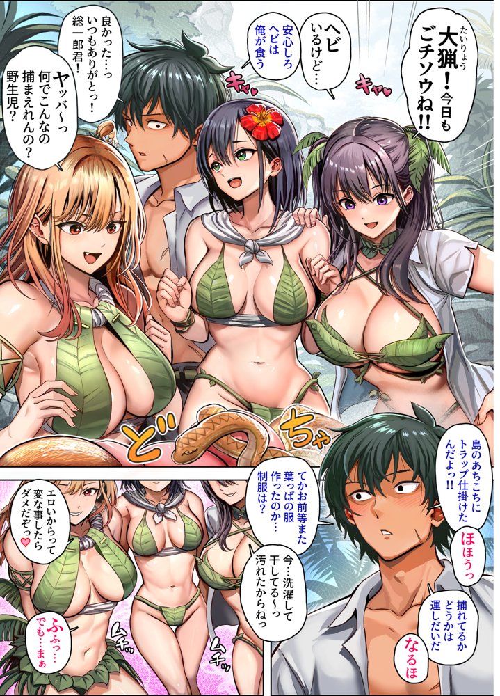 無人島遭難ハーレム2【ホケキヨカーニバル】 hitomi無料エロ漫画（同人誌）サンプル画像008