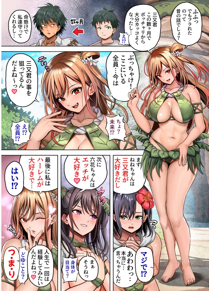 無人島遭難ハーレム2【ホケキヨカーニバル】 hitomi無料エロ漫画（同人誌）サンプル画像011