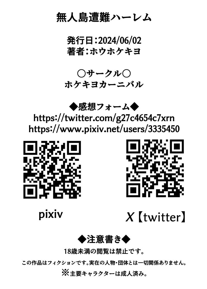 無人島遭難ハーレム2【ホケキヨカーニバル】 hitomi無料エロ漫画（同人誌）サンプル画像037