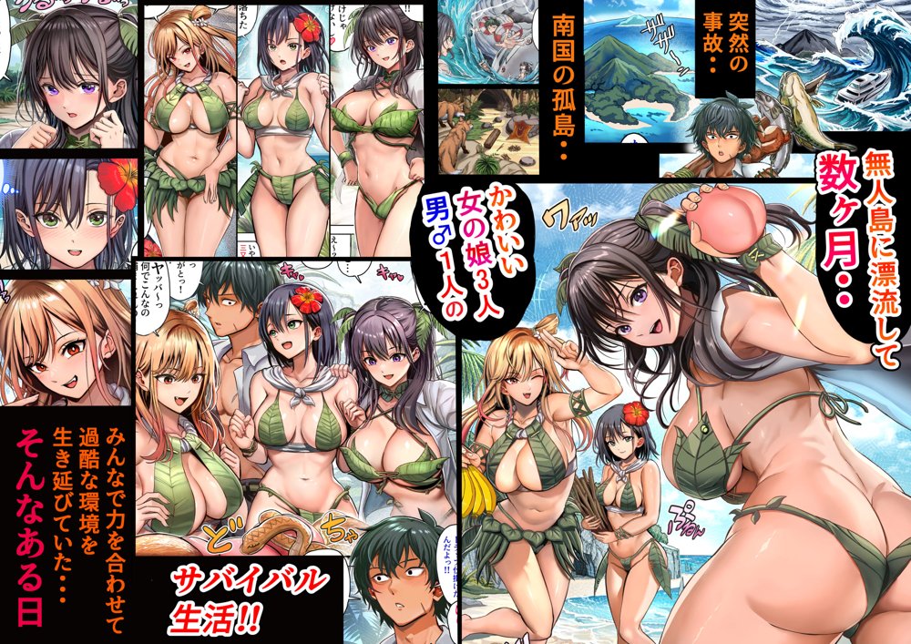 無人島遭難ハーレム2【ホケキヨカーニバル】 hitomi無料エロ漫画（同人誌）サンプル画像042