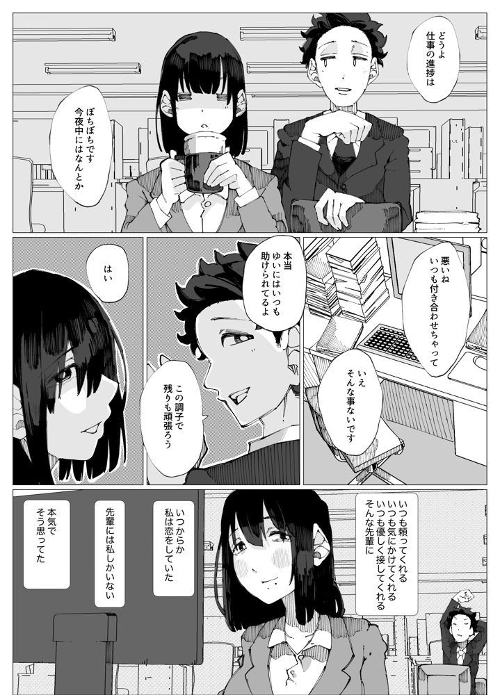 限界後輩は先輩を壊してでも孕みたい。【寝床で二度寝】 エロ同人誌画像 004