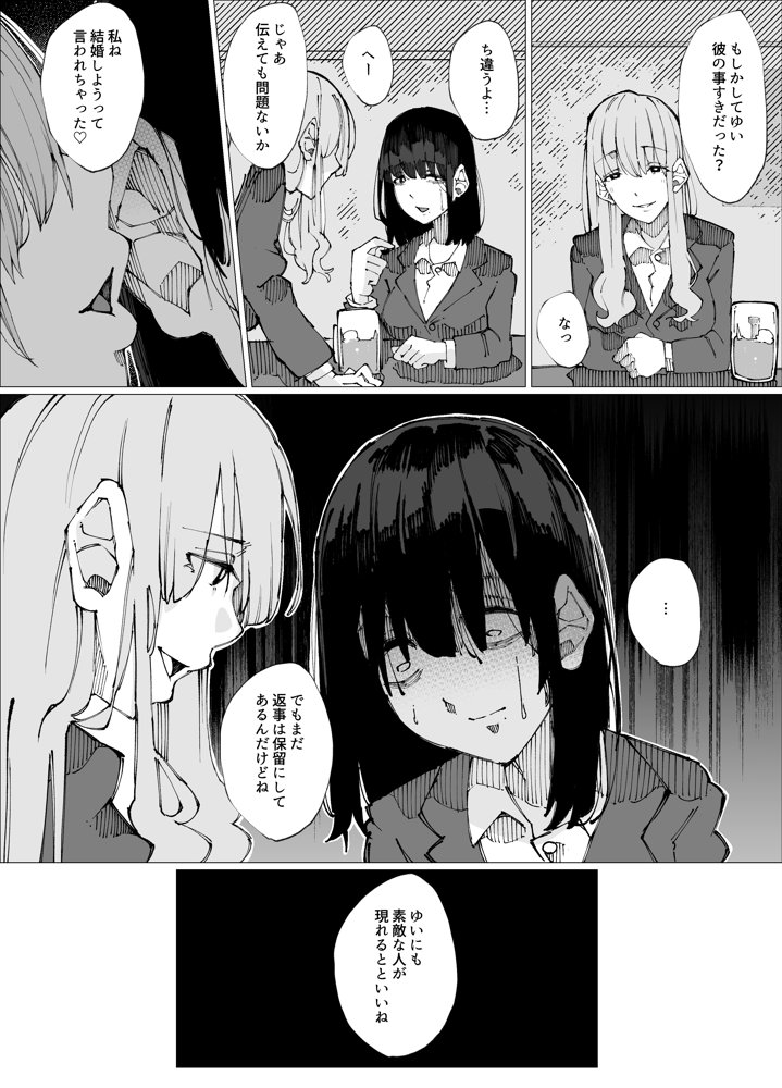 限界後輩は先輩を壊してでも孕みたい。【寝床で二度寝】 エロ同人誌画像 009