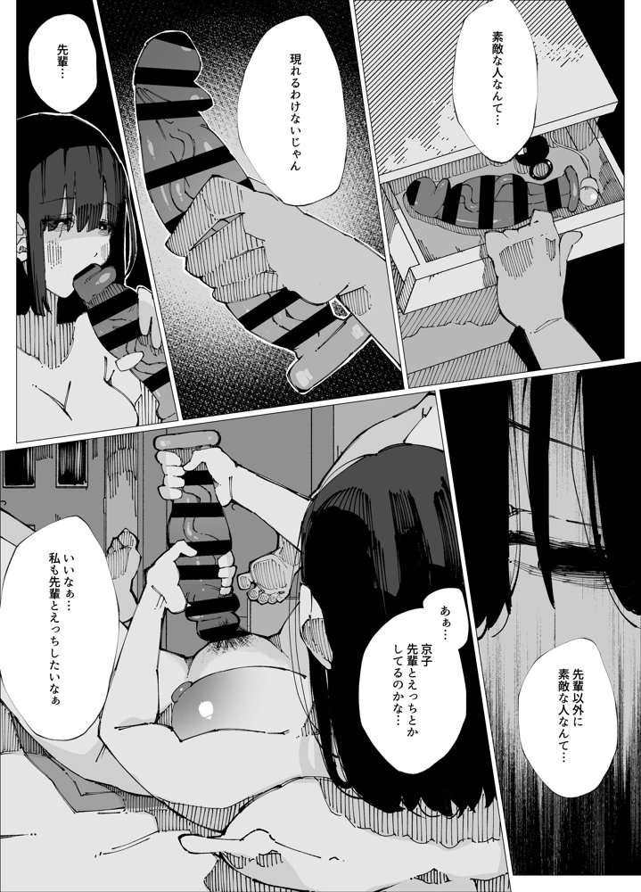 限界後輩は先輩を壊してでも孕みたい。【寝床で二度寝】 エロ同人誌画像 010