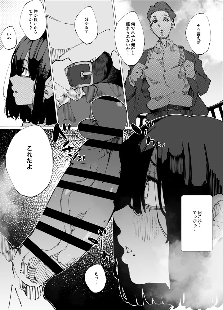 限界後輩は先輩を壊してでも孕みたい。【寝床で二度寝】 エロ同人誌画像 020