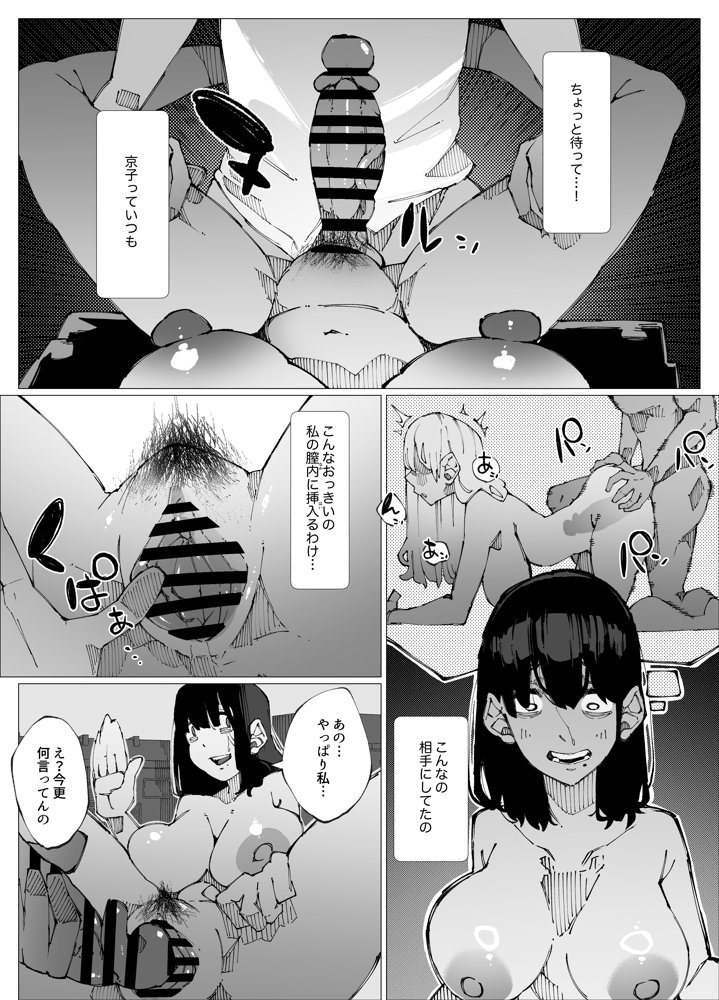 限界後輩は先輩を壊してでも孕みたい。【寝床で二度寝】 エロ同人誌画像 021