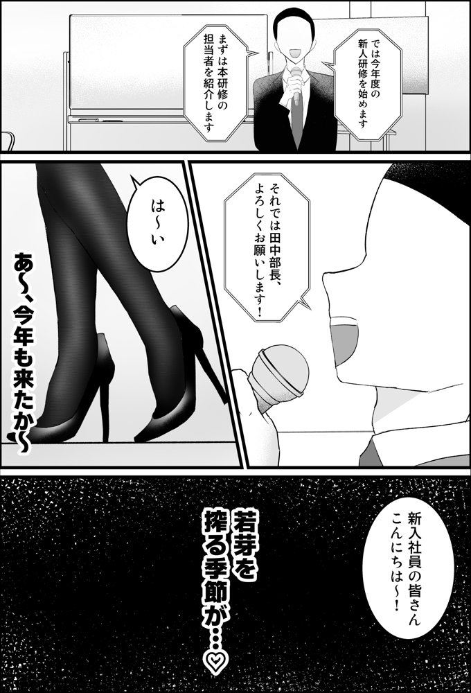 新人研修は、女上司の性玩具（仮）になることでした。【吐液】 無料エロ漫画（同人誌）サンプル画像002