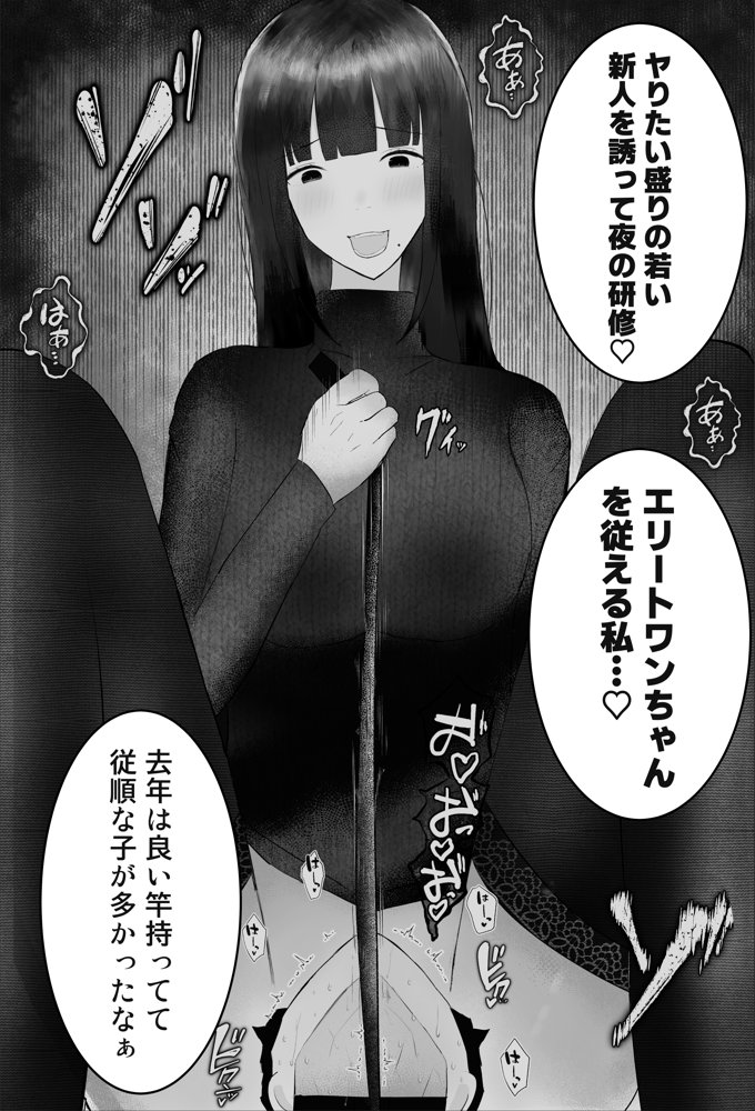 新人研修は、女上司の性玩具（仮）になることでした。【吐液】 無料エロ漫画（同人誌）サンプル画像007