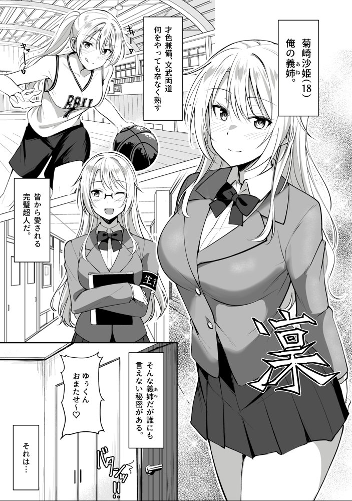 義姉（あね）が俺とHするために女の子を連れてくる【しいたけ工房】