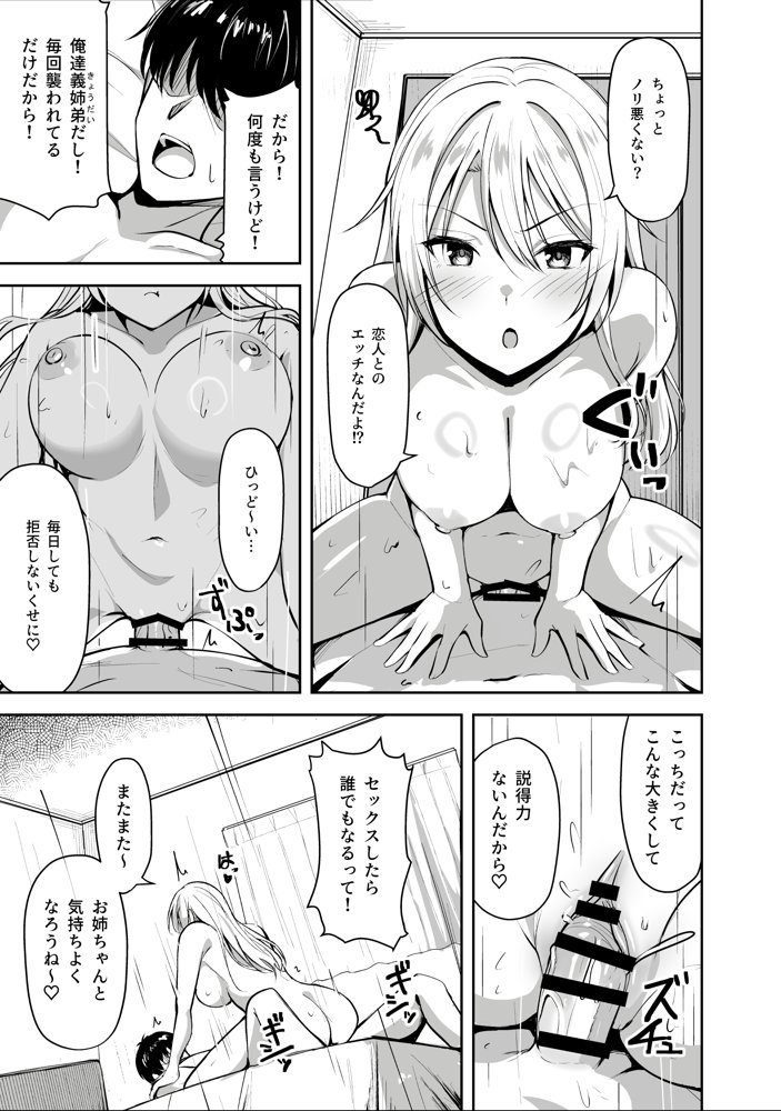 義姉（あね）が俺とHするために女の子を連れてくる【しいたけ工房】