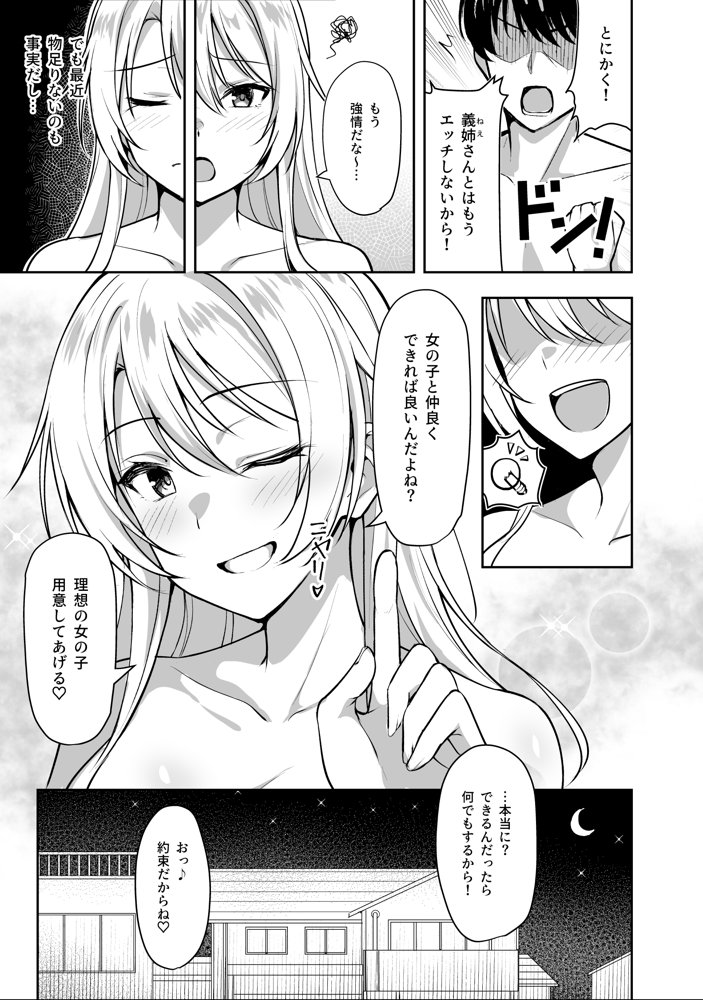義姉（あね）が俺とHするために女の子を連れてくる【しいたけ工房】