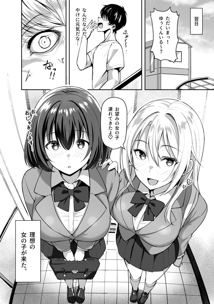 義姉（あね）が俺とHするために女の子を連れてくる【しいたけ工房】
