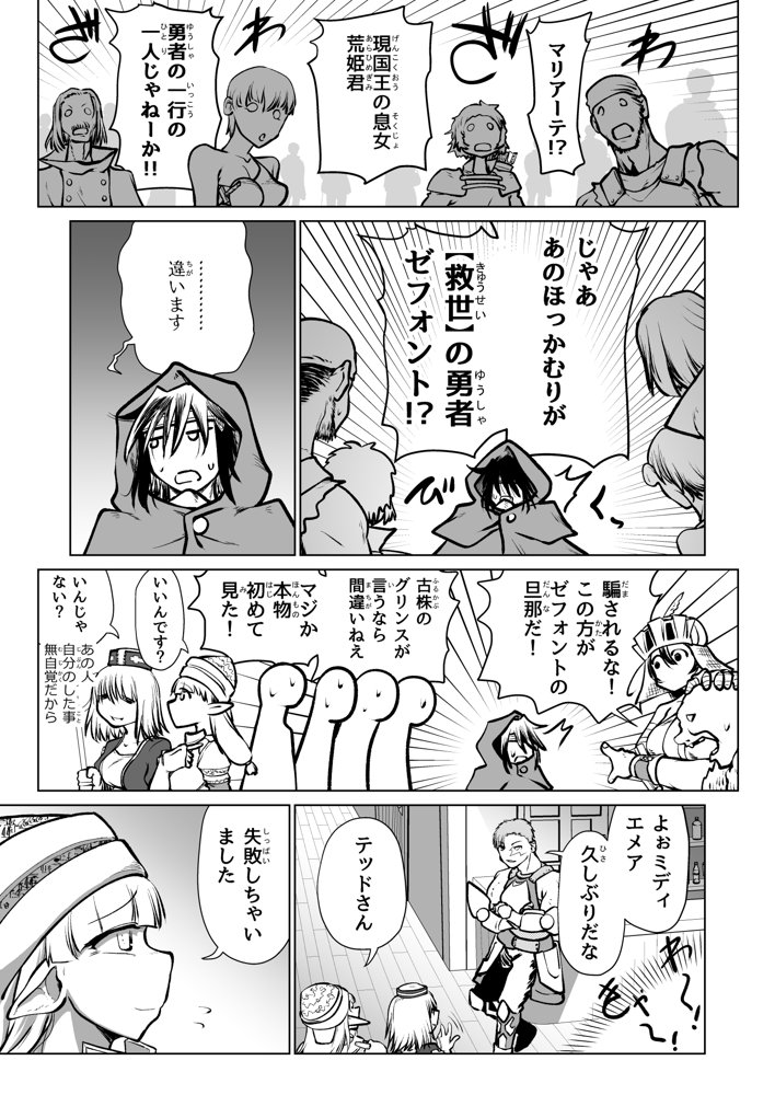 救世の勇者のヤリ部屋7【Ver.みみずく】 hitomi無料エロ漫画（同人誌）サンプル画像022