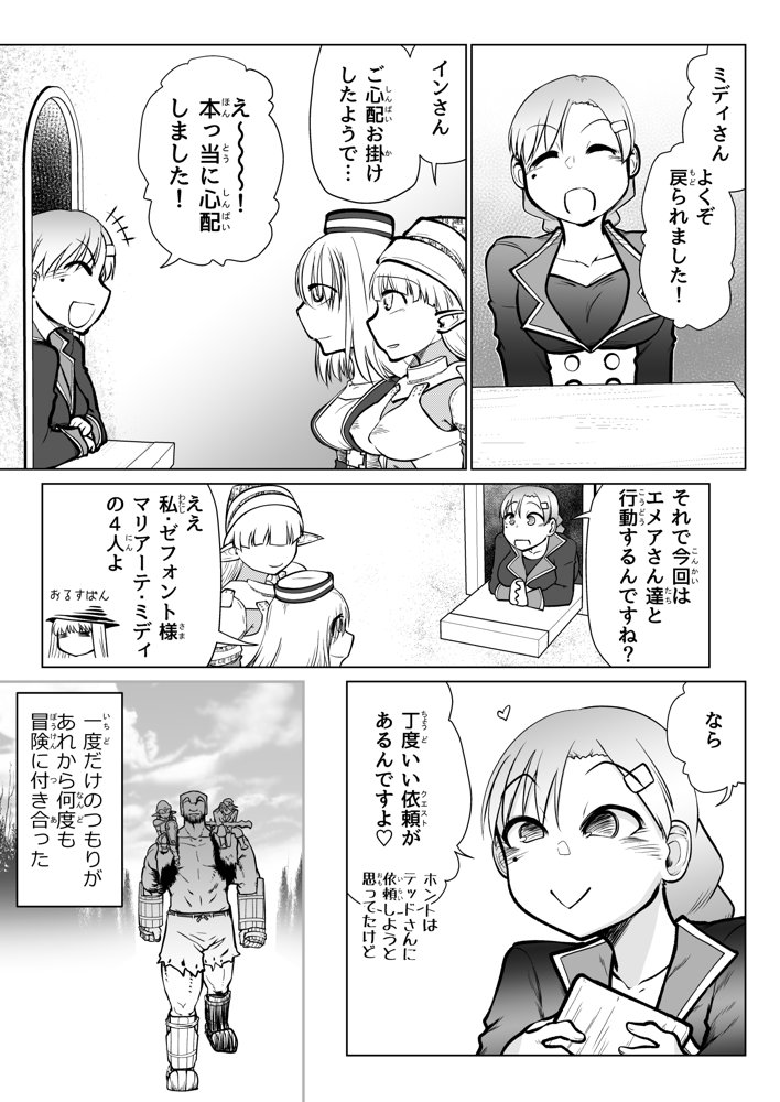救世の勇者のヤリ部屋7【Ver.みみずく】 hitomi無料エロ漫画（同人誌）サンプル画像024