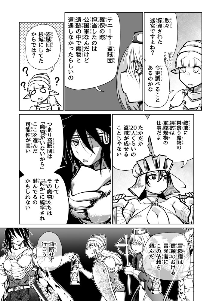 救世の勇者のヤリ部屋7【Ver.みみずく】 hitomi無料エロ漫画（同人誌）サンプル画像028