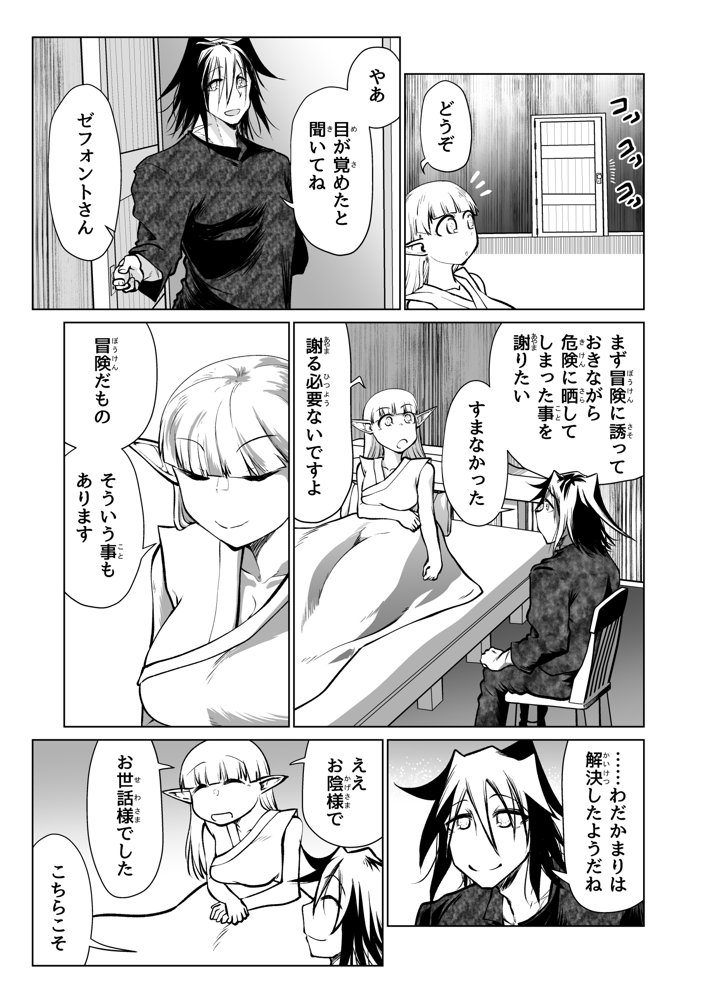 救世の勇者のヤリ部屋7【Ver.みみずく】 hitomi無料エロ漫画（同人誌）サンプル画像062