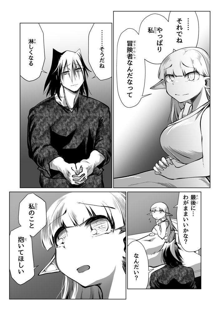 救世の勇者のヤリ部屋7【Ver.みみずく】 hitomi無料エロ漫画（同人誌）サンプル画像063