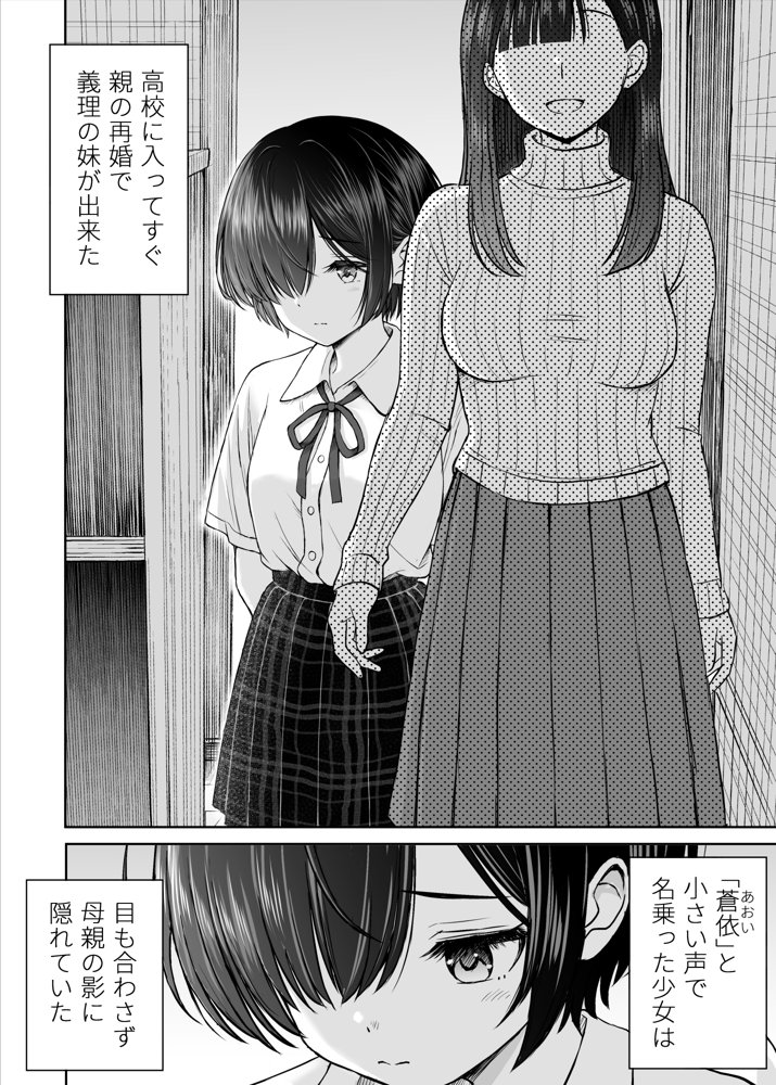 雨が降る夜にだけ義妹を抱く話【ことらっく】