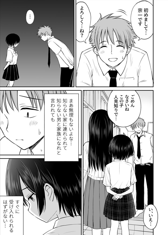 雨が降る夜にだけ義妹を抱く話【ことらっく】
