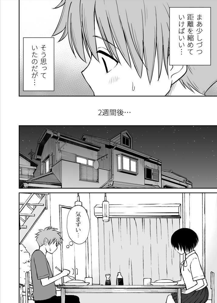 雨が降る夜にだけ義妹を抱く話【ことらっく】