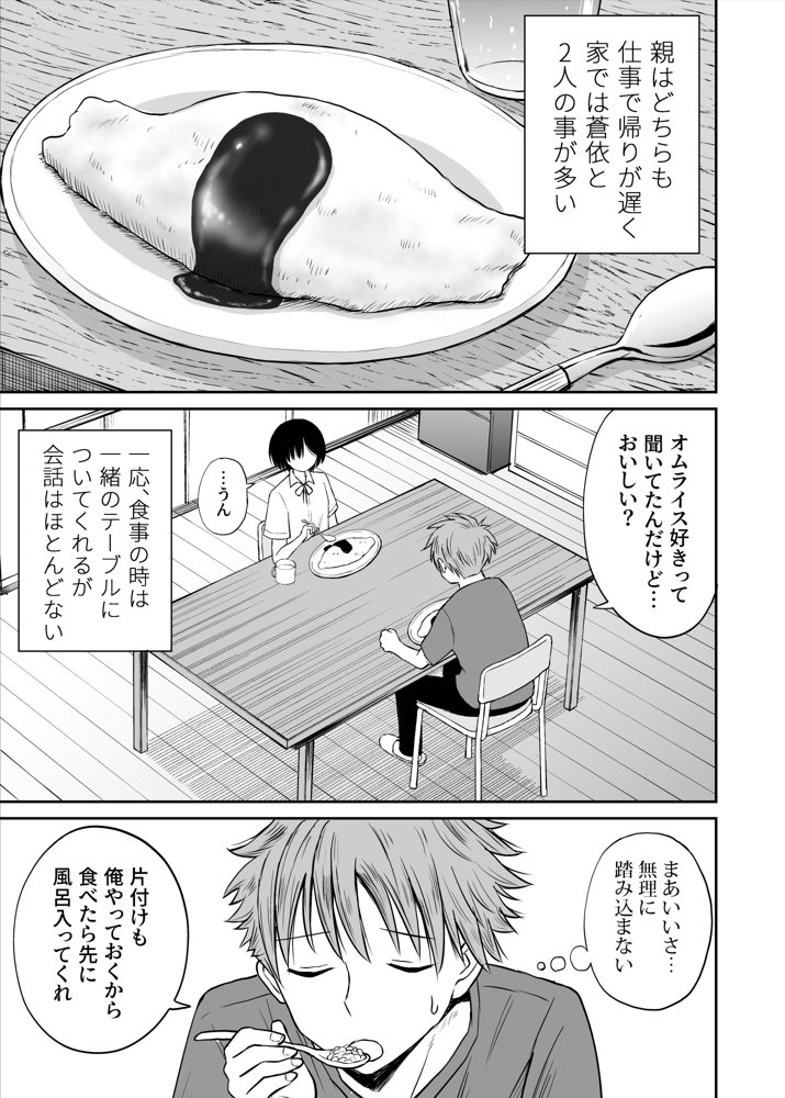 雨が降る夜にだけ義妹を抱く話【ことらっく】