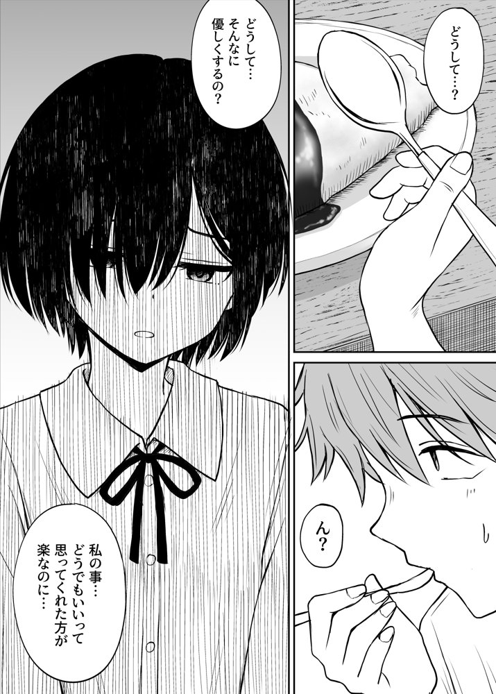 雨が降る夜にだけ義妹を抱く話【ことらっく】