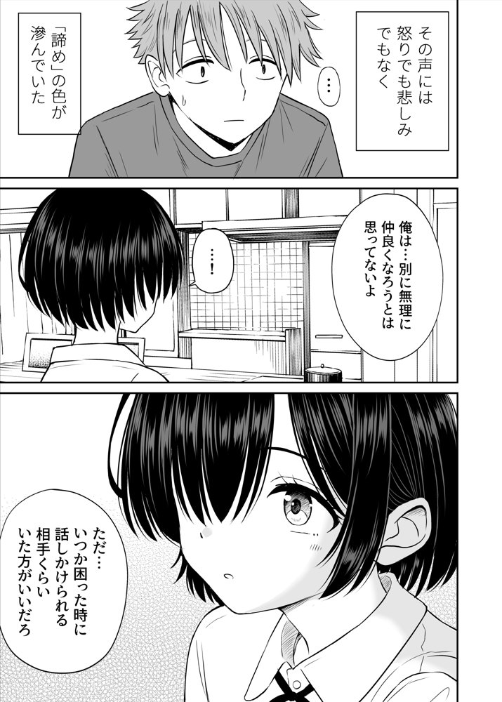 雨が降る夜にだけ義妹を抱く話【ことらっく】