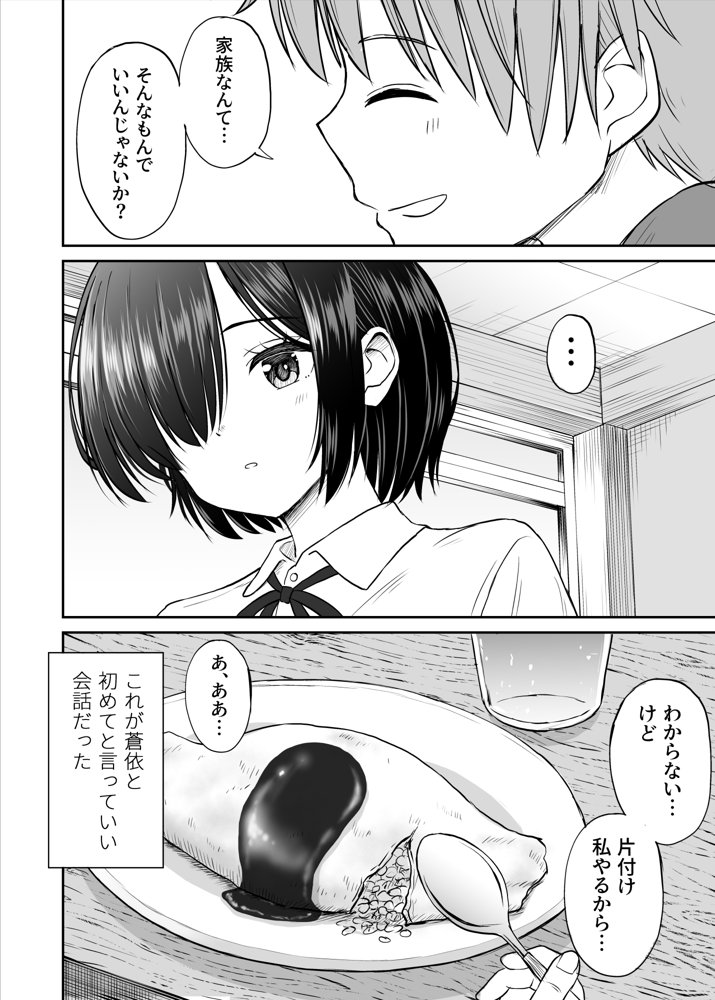 雨が降る夜にだけ義妹を抱く話【ことらっく】