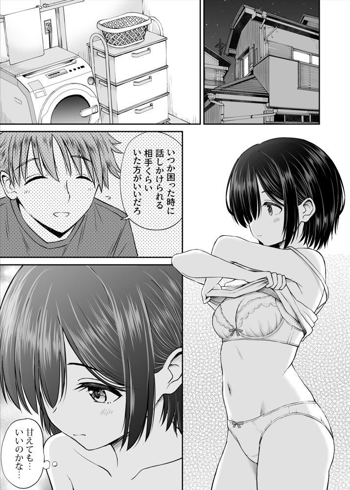 雨が降る夜にだけ義妹を抱く話【ことらっく】