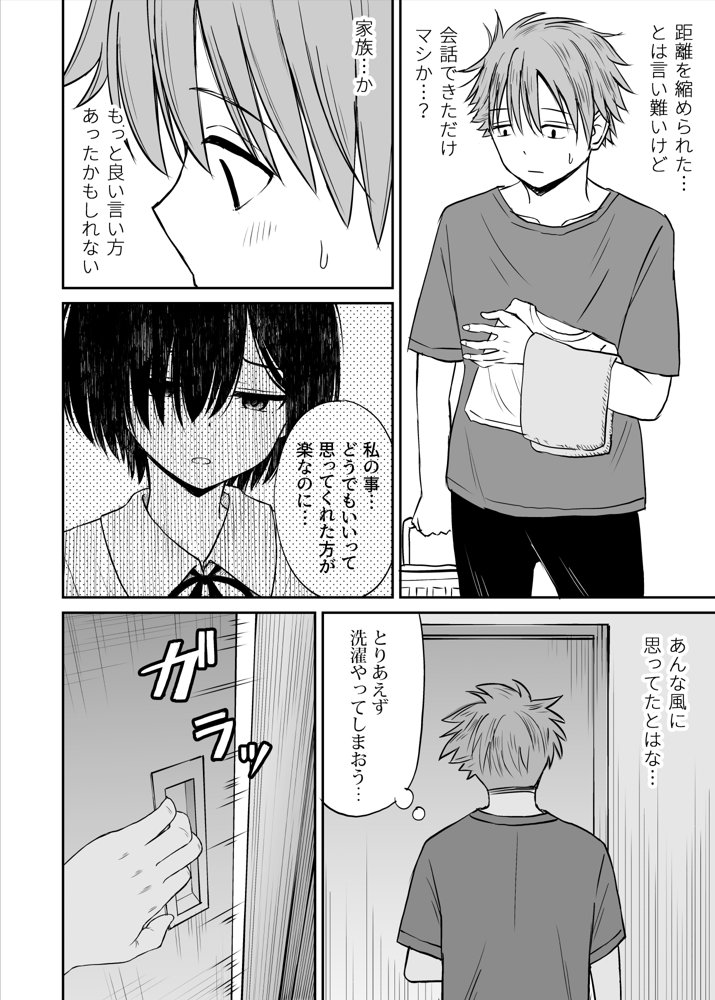 雨が降る夜にだけ義妹を抱く話【ことらっく】