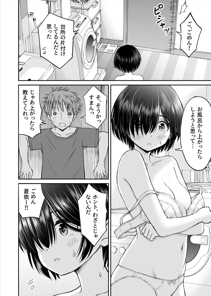 雨が降る夜にだけ義妹を抱く話【ことらっく】