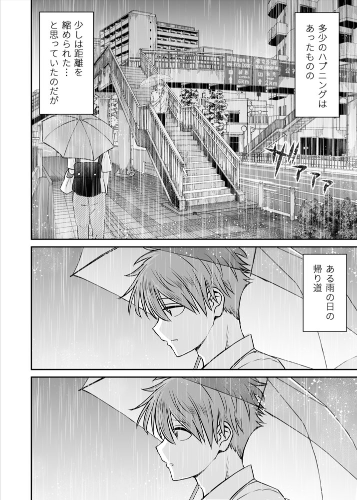 雨が降る夜にだけ義妹を抱く話【ことらっく】