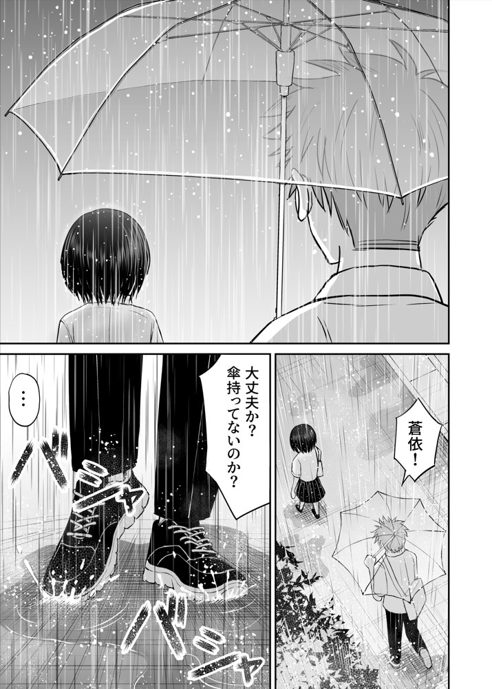 雨が降る夜にだけ義妹を抱く話【ことらっく】