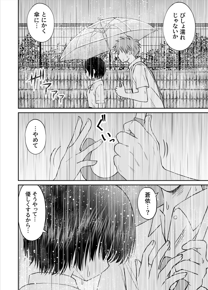 雨が降る夜にだけ義妹を抱く話【ことらっく】