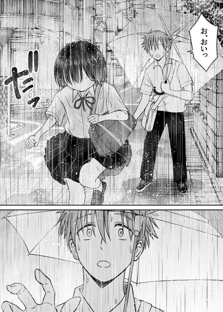 雨が降る夜にだけ義妹を抱く話【ことらっく】