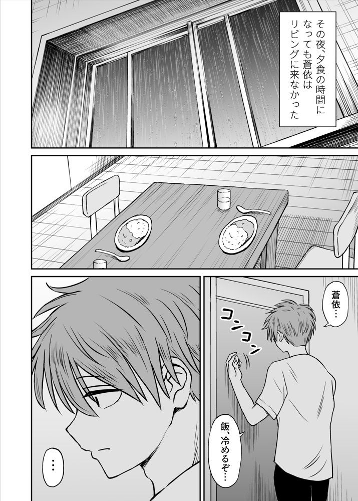 雨が降る夜にだけ義妹を抱く話【ことらっく】