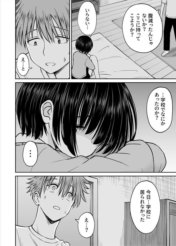 雨が降る夜にだけ義妹を抱く話【ことらっく】