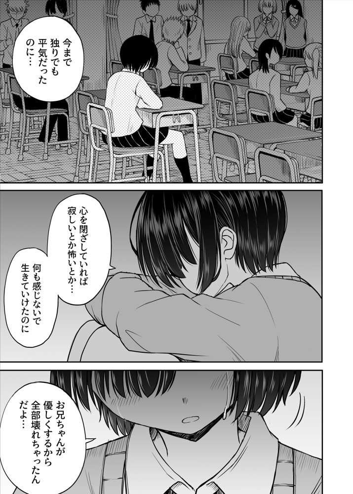 雨が降る夜にだけ義妹を抱く話【ことらっく】