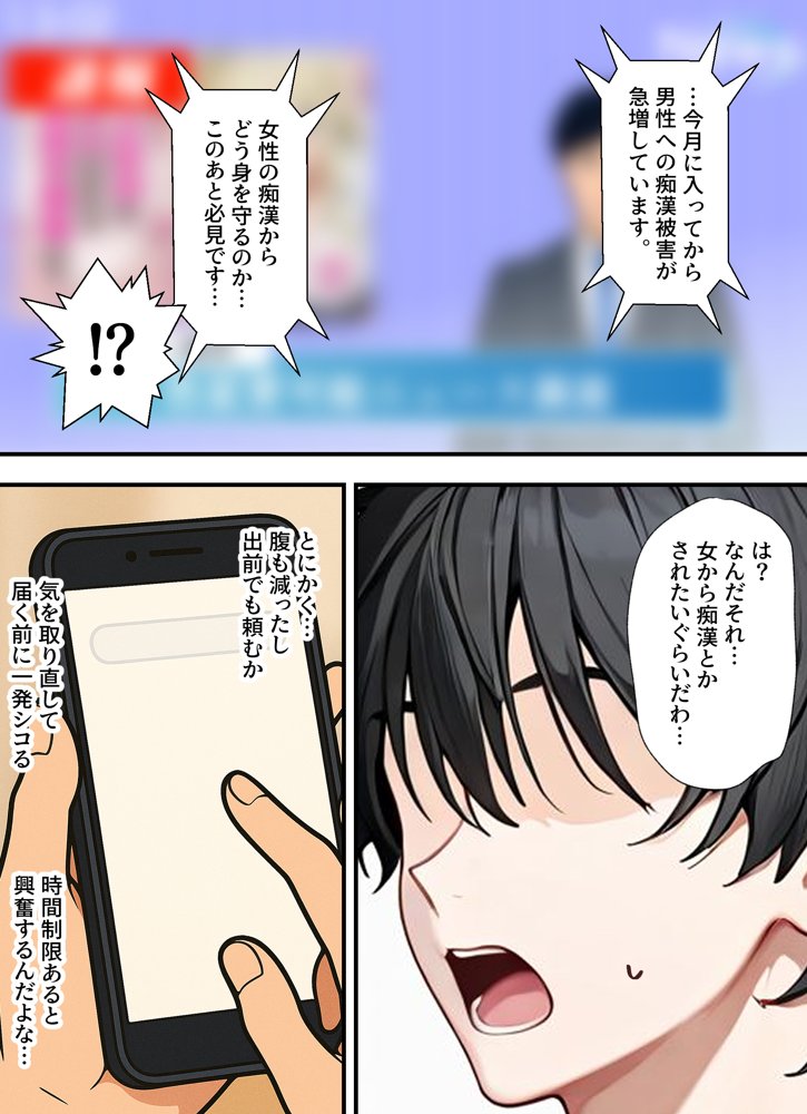 いつのまにか貞操逆転した世界で出前取ったら痴女が来た【ぱんこ】 無料エロ漫画（同人誌）サンプル画像003